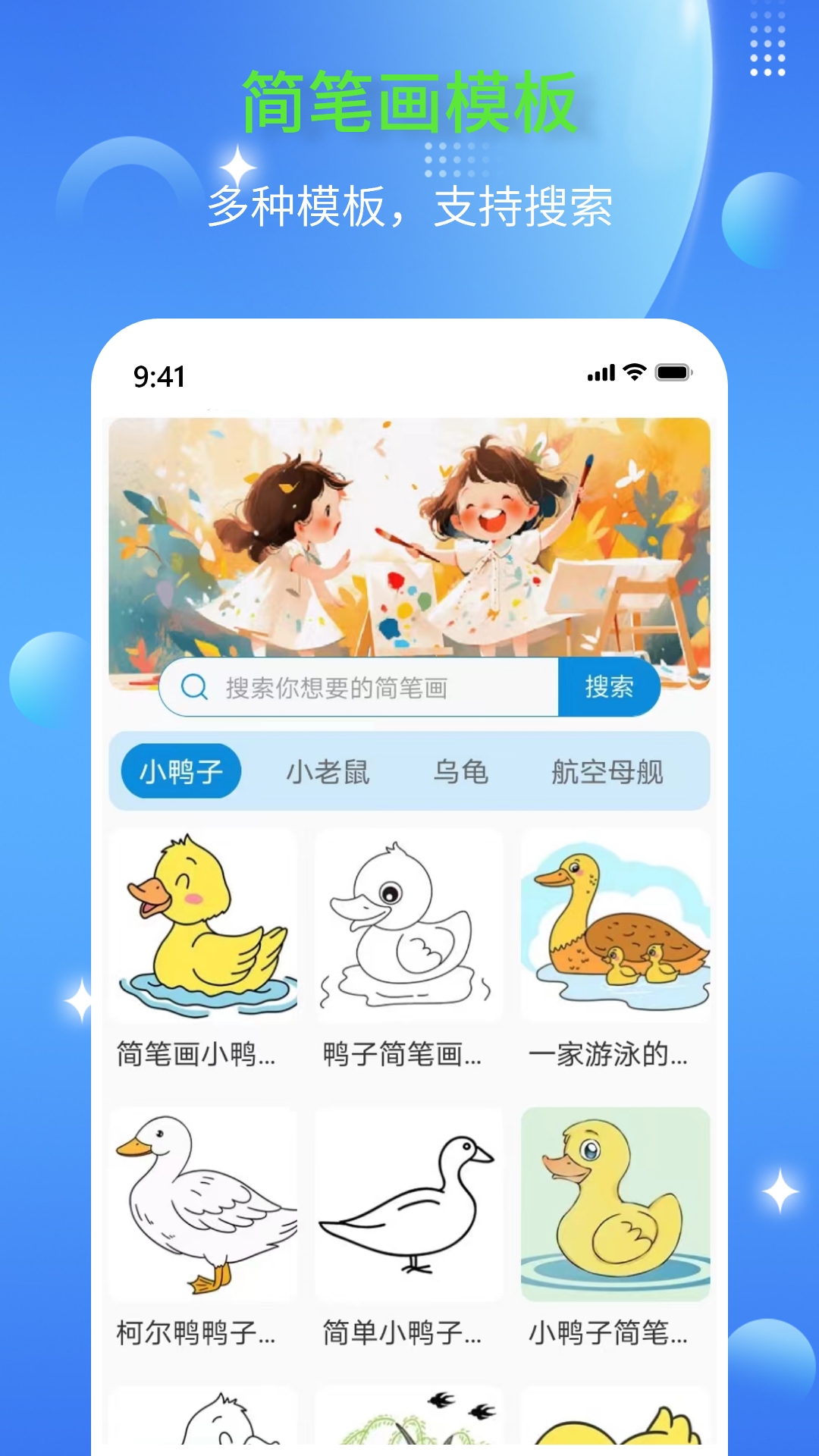 简笔画师vV1.0.0截图4