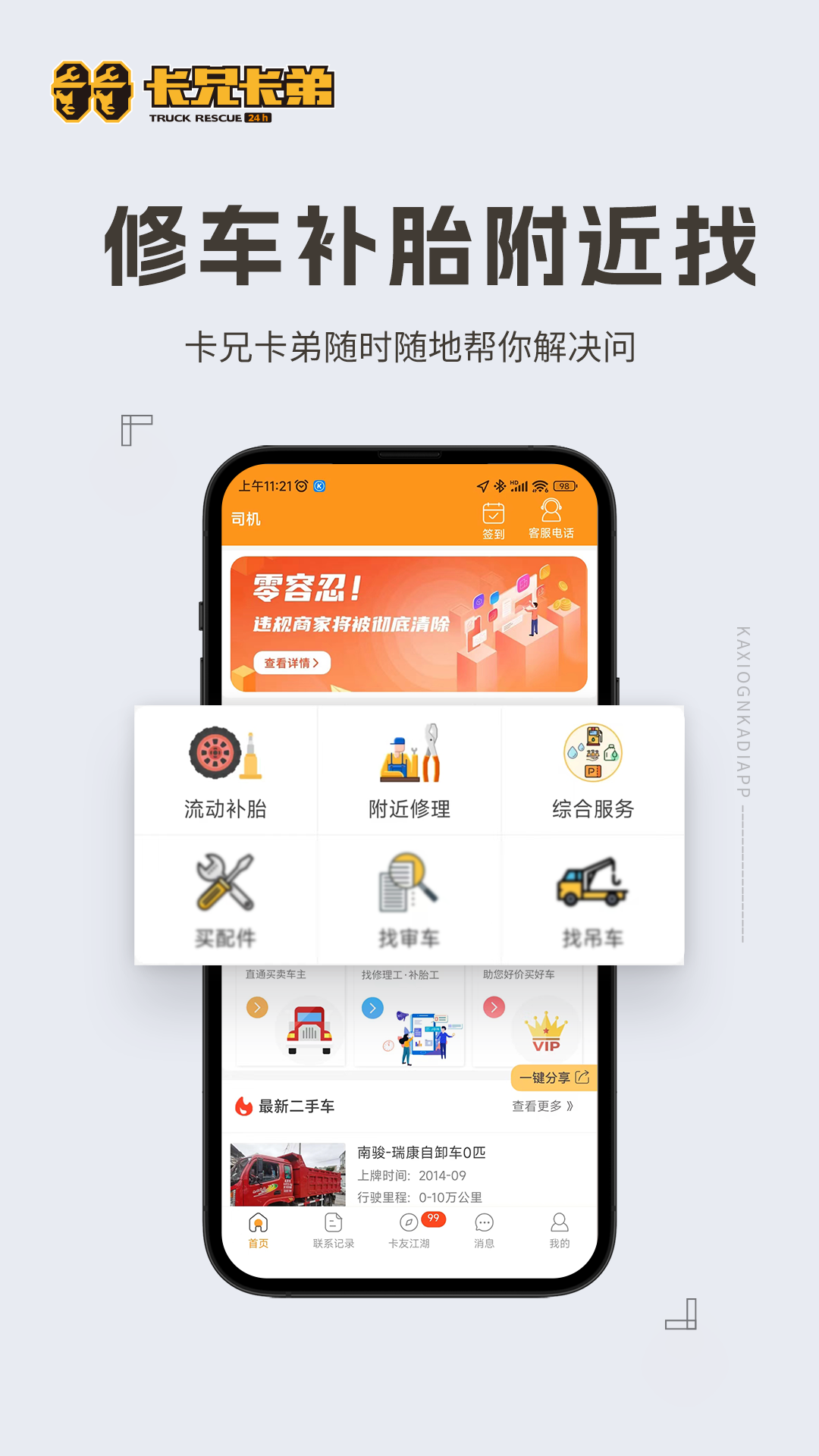 卡兄卡弟v6.8.4.1截图5