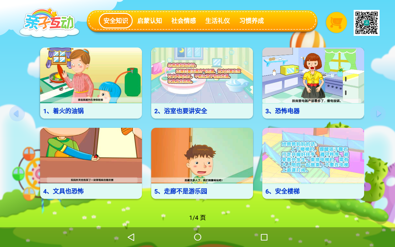 幼儿早教v3.7.1截图5