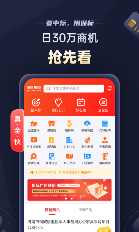 保标招标网招投标采购v8.0.12截图5