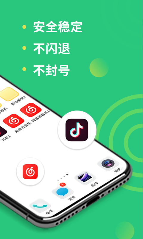 多开v3.5.0截图4