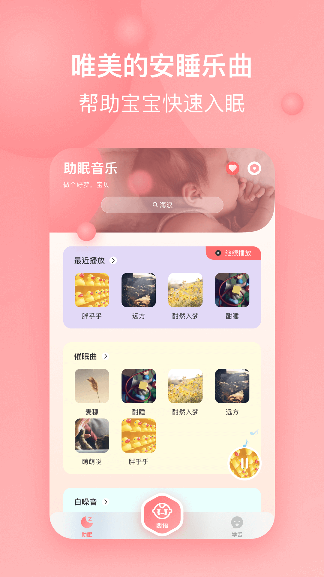 宝宝哭声翻译器截图1