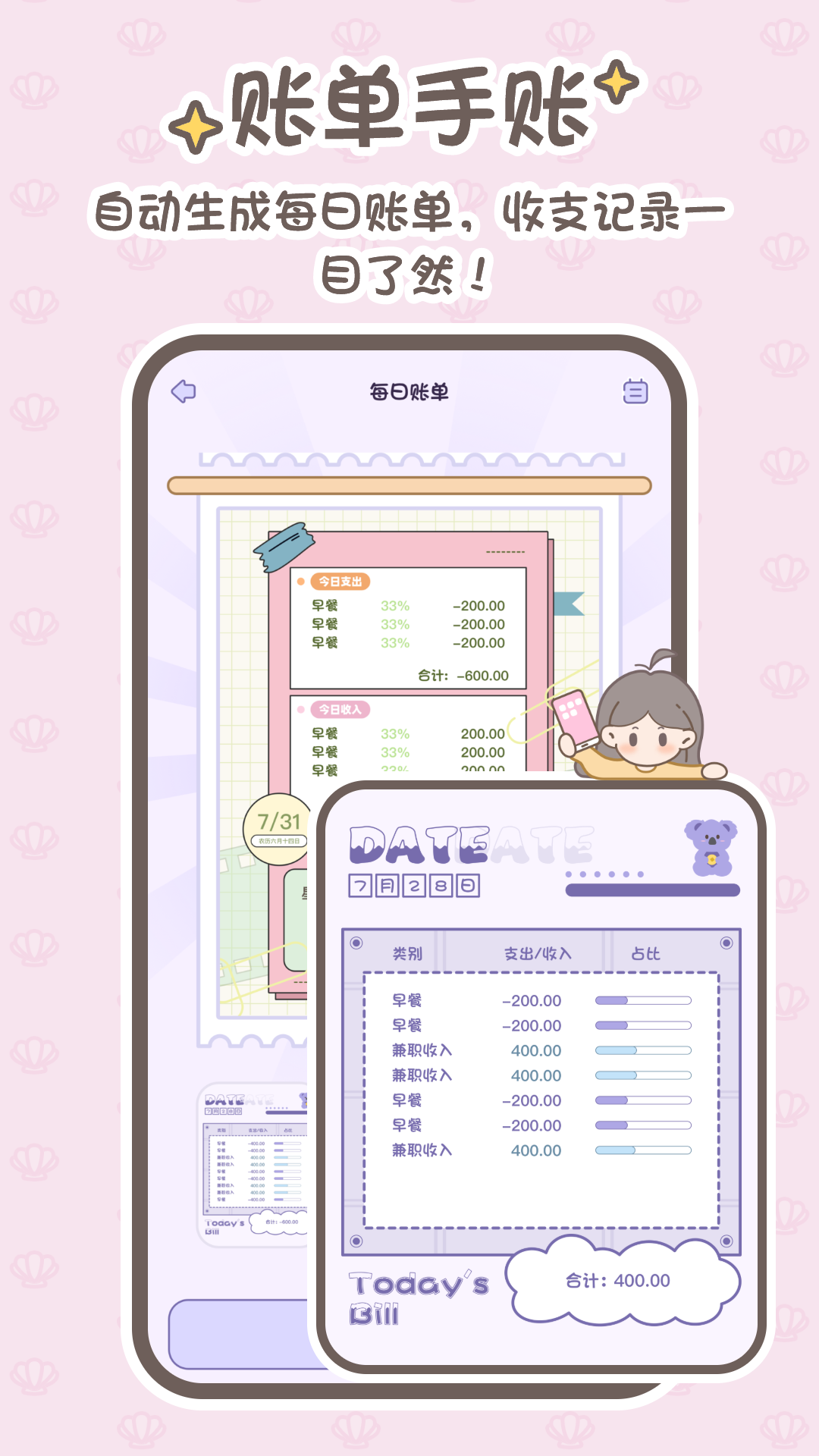 小贝记账v1.4.2截图2