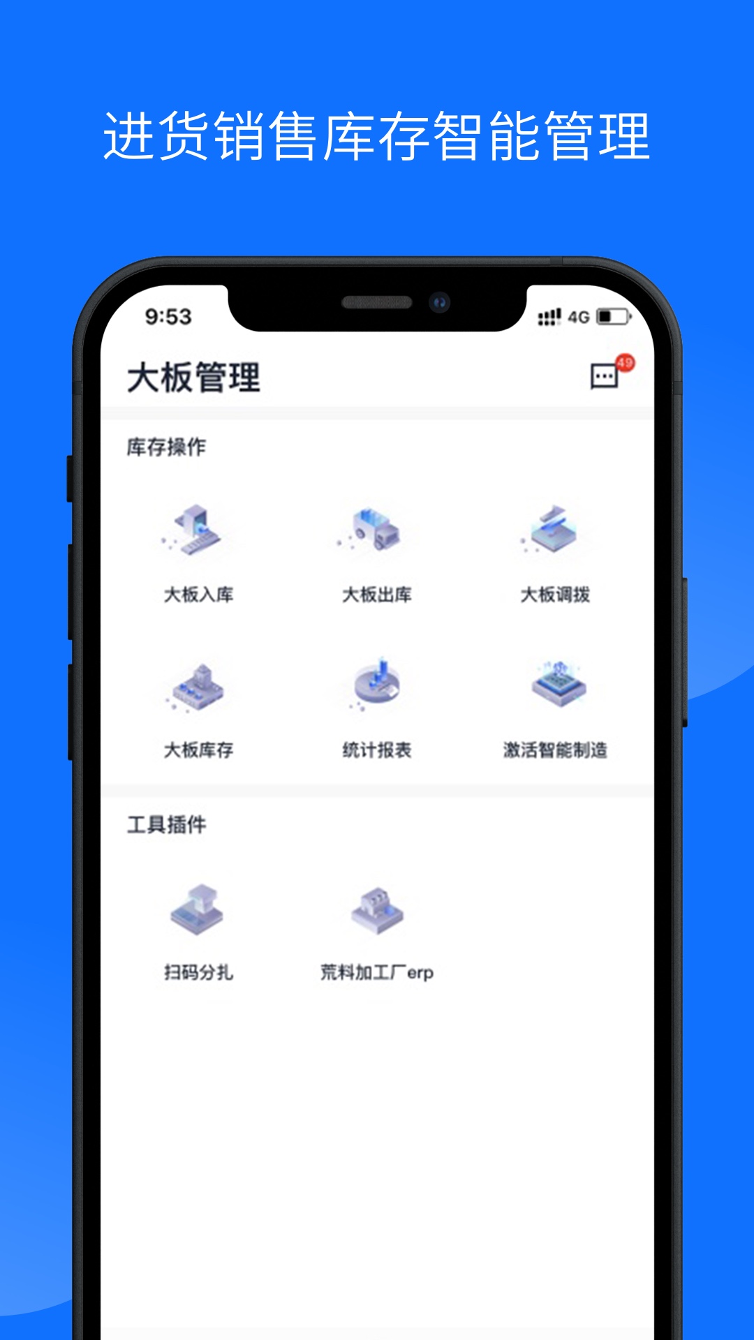 石材云仓v3.3.1截图1