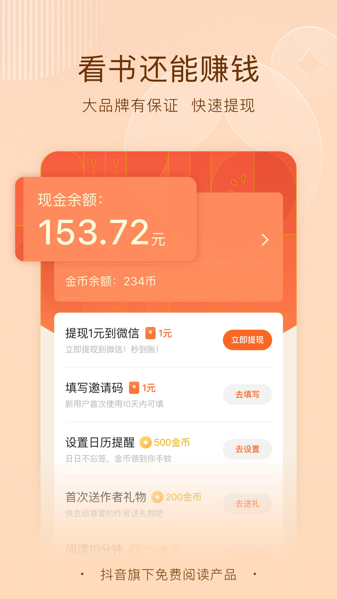 番茄免费小说v6.1.1.32截图3