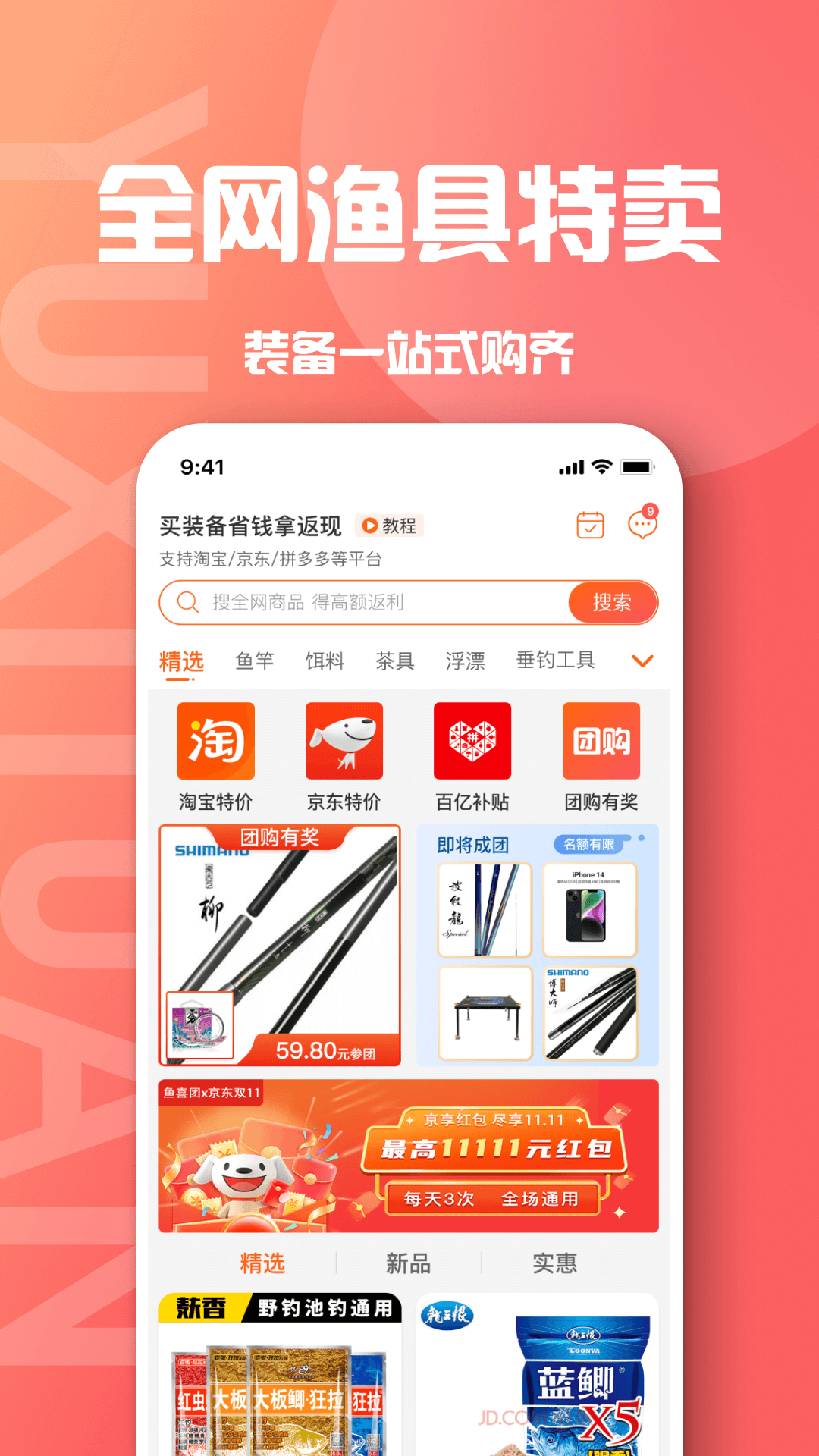 鱼喜团v1.5.70截图5