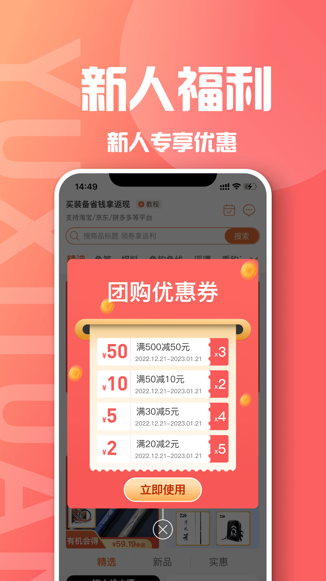 鱼喜团v1.5.70截图4