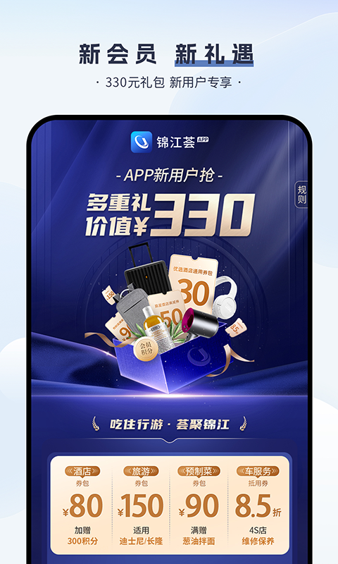 锦江荟v5.8.4截图5