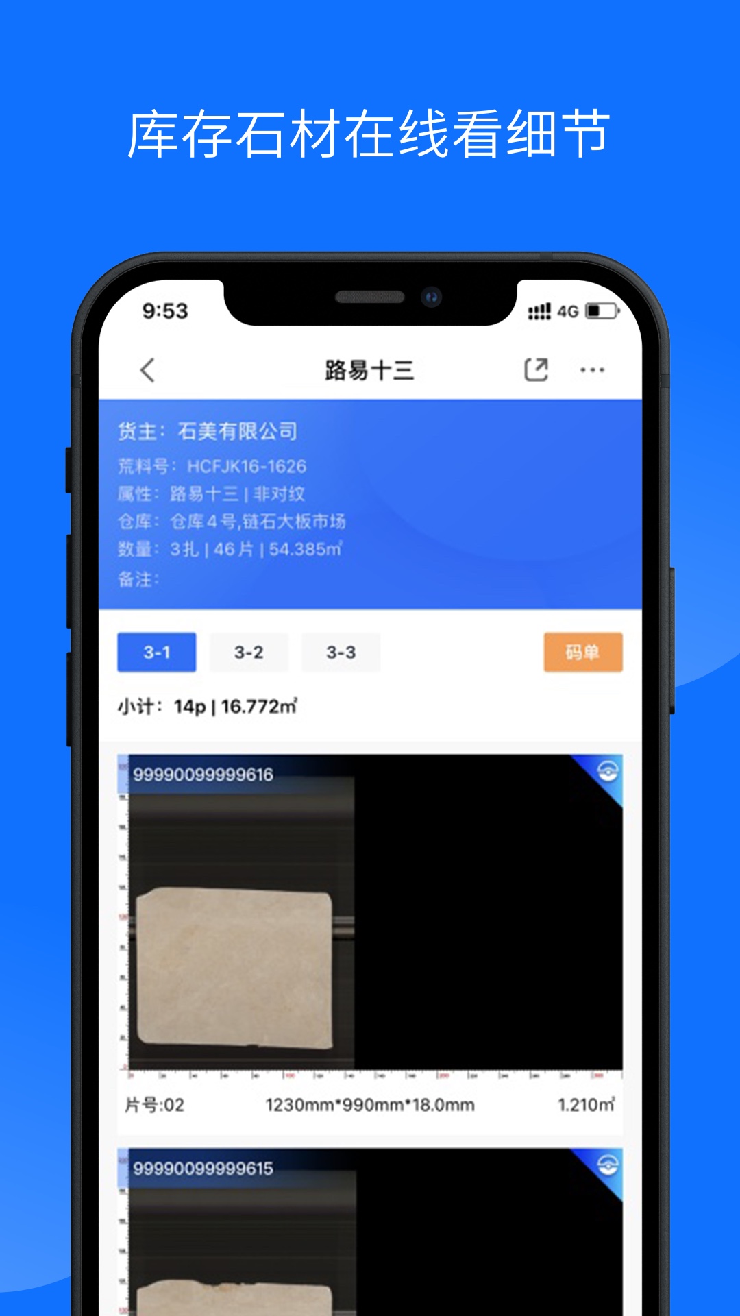 石材云仓v3.3.1截图4