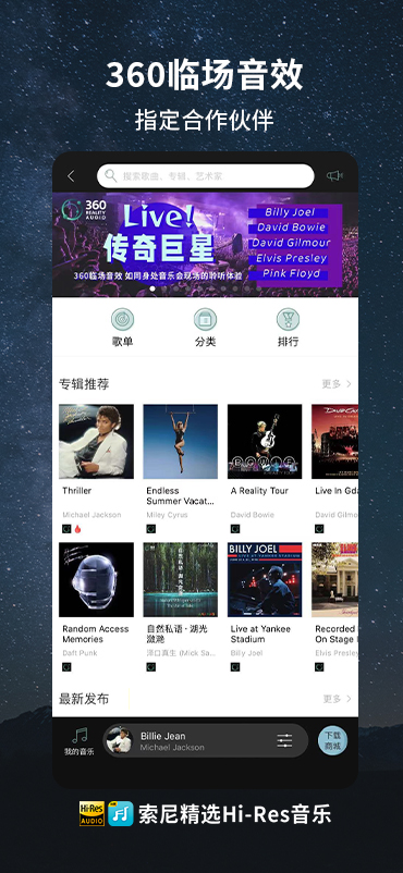 索尼精选HiRes音乐v3.7.4截图2