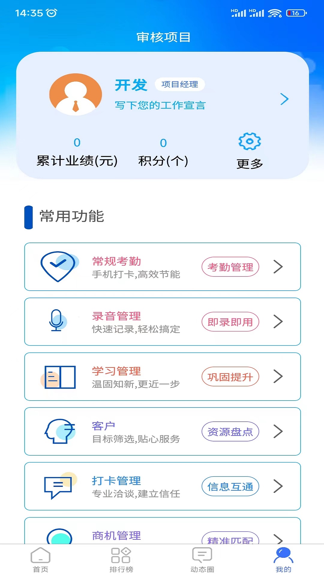 赢销驻手v2.1.0截图1