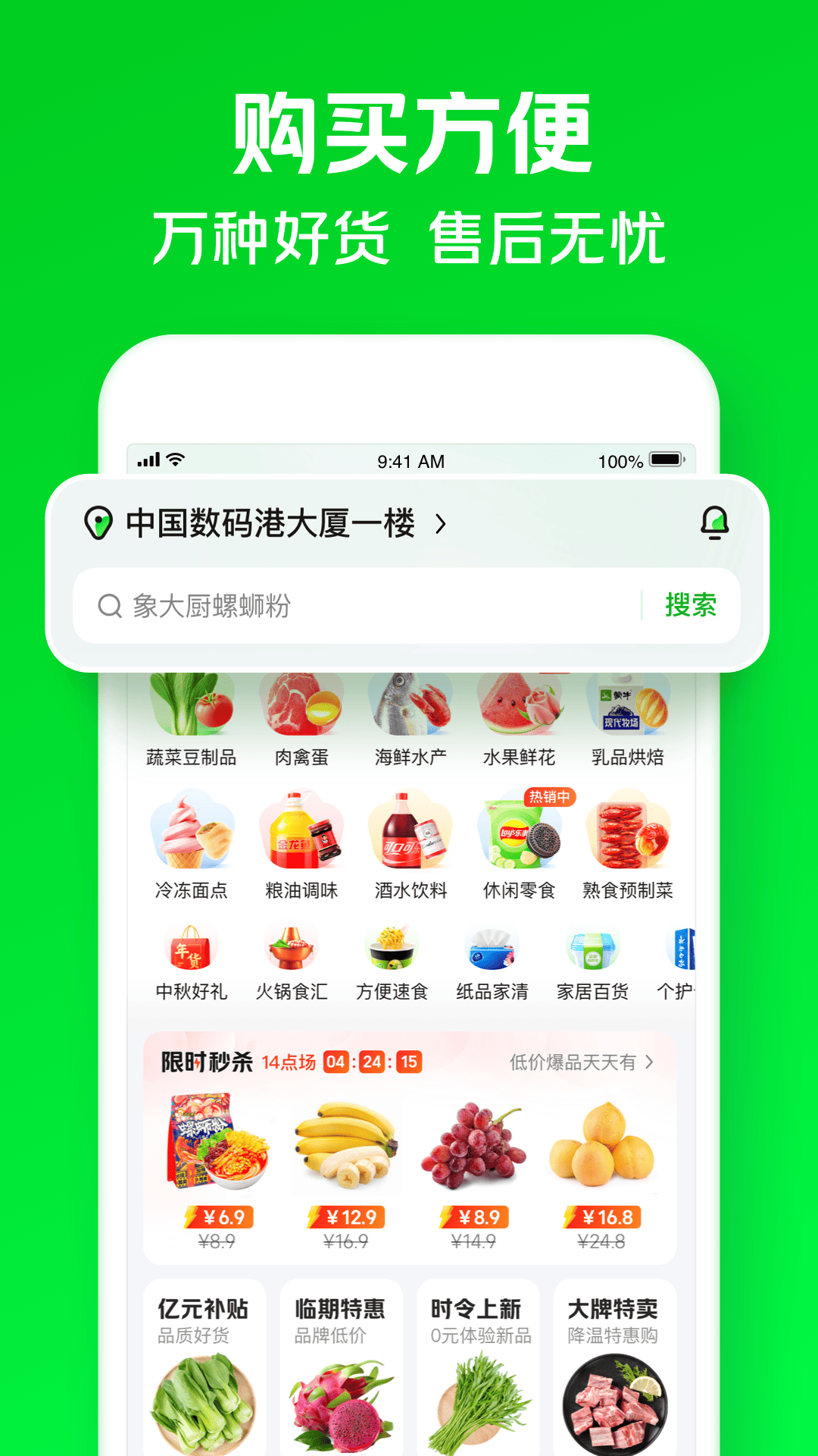 小象超市v6.3.10截图3