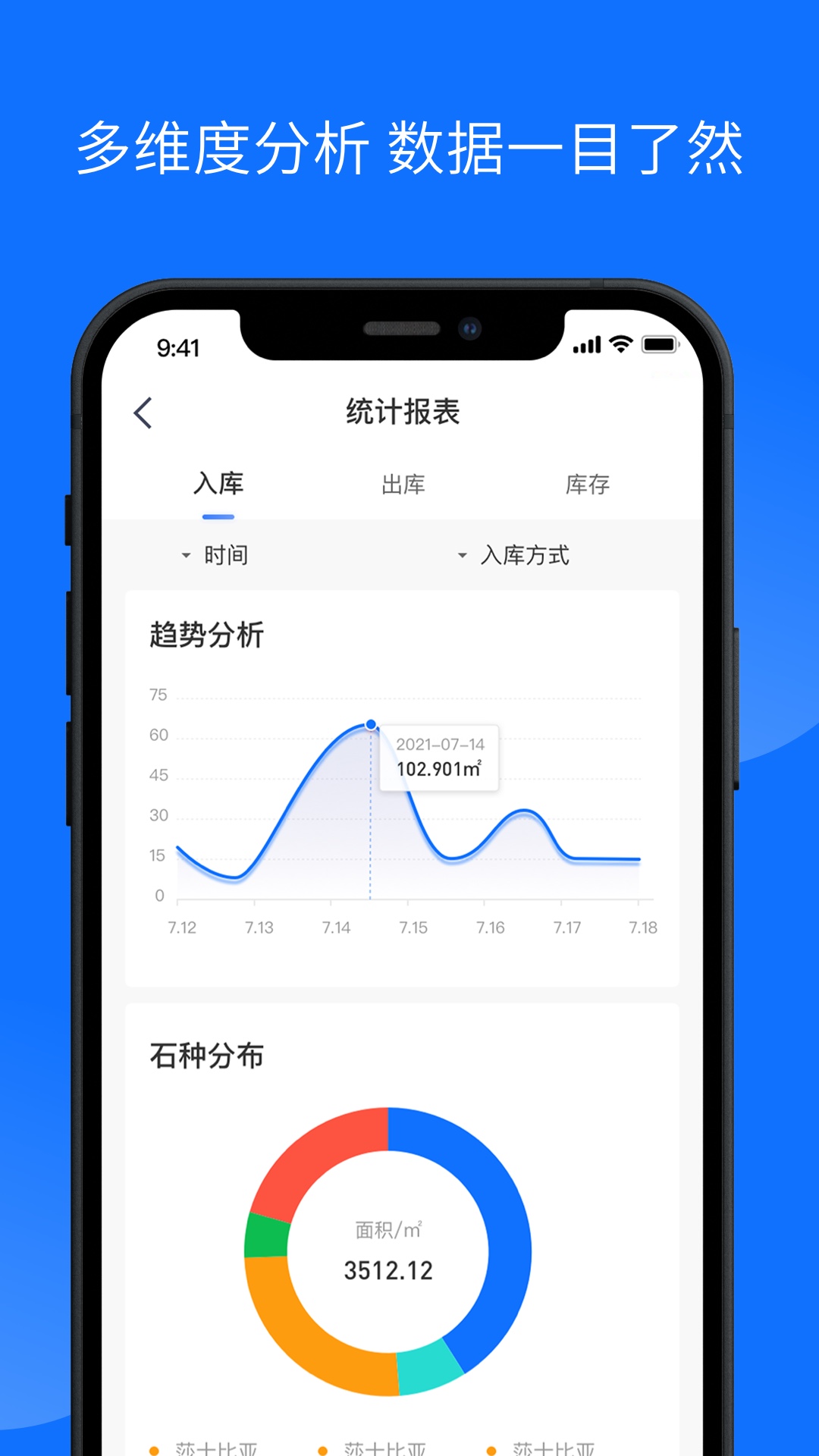 石材云仓v3.3.1截图3