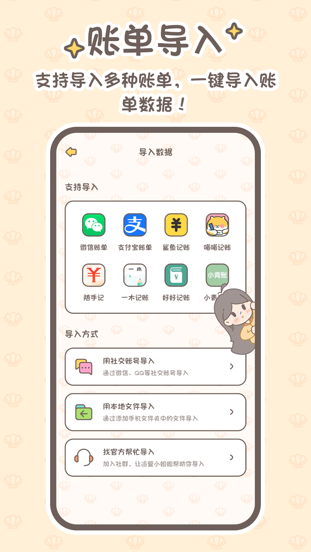 小贝记账v1.4.2截图1