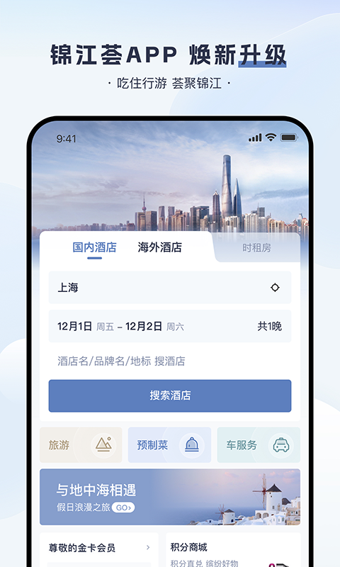 锦江荟v5.8.4截图2