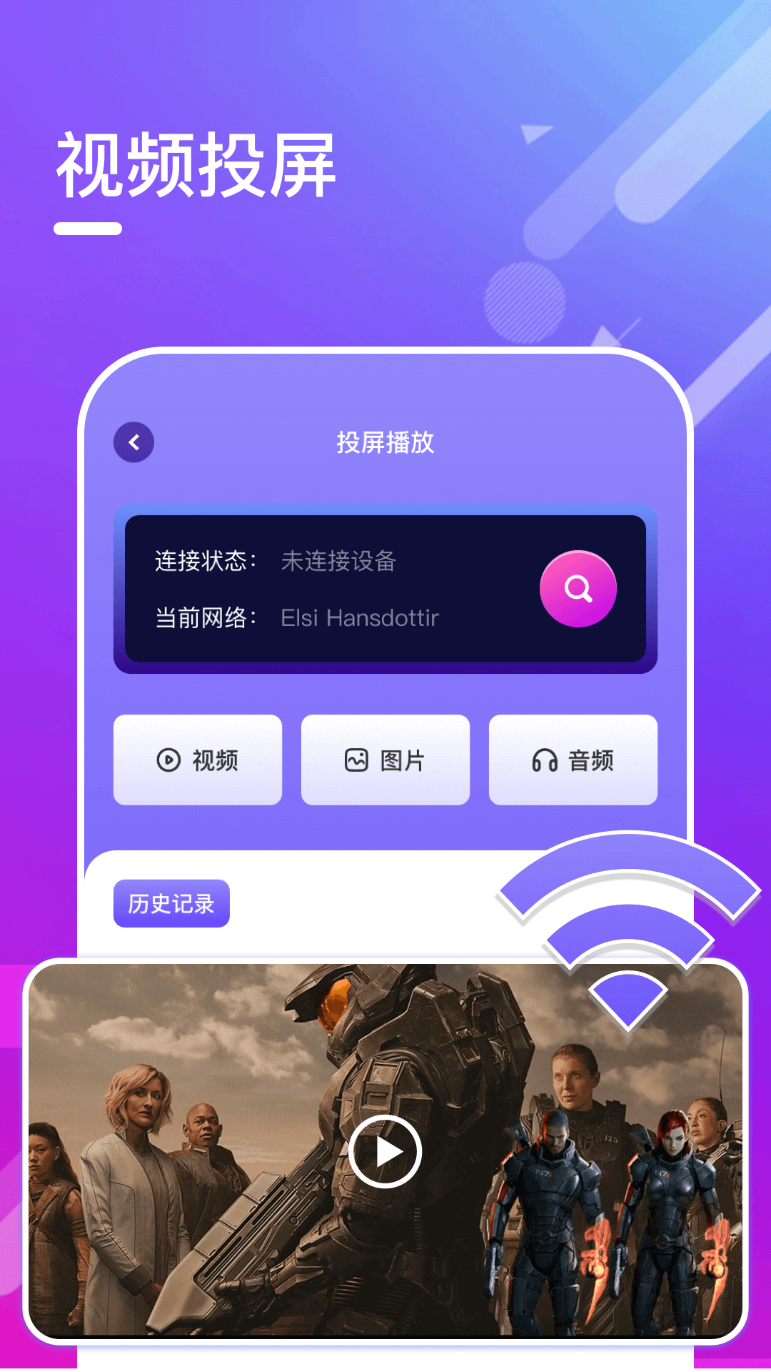 迅龙视频播放器截图3