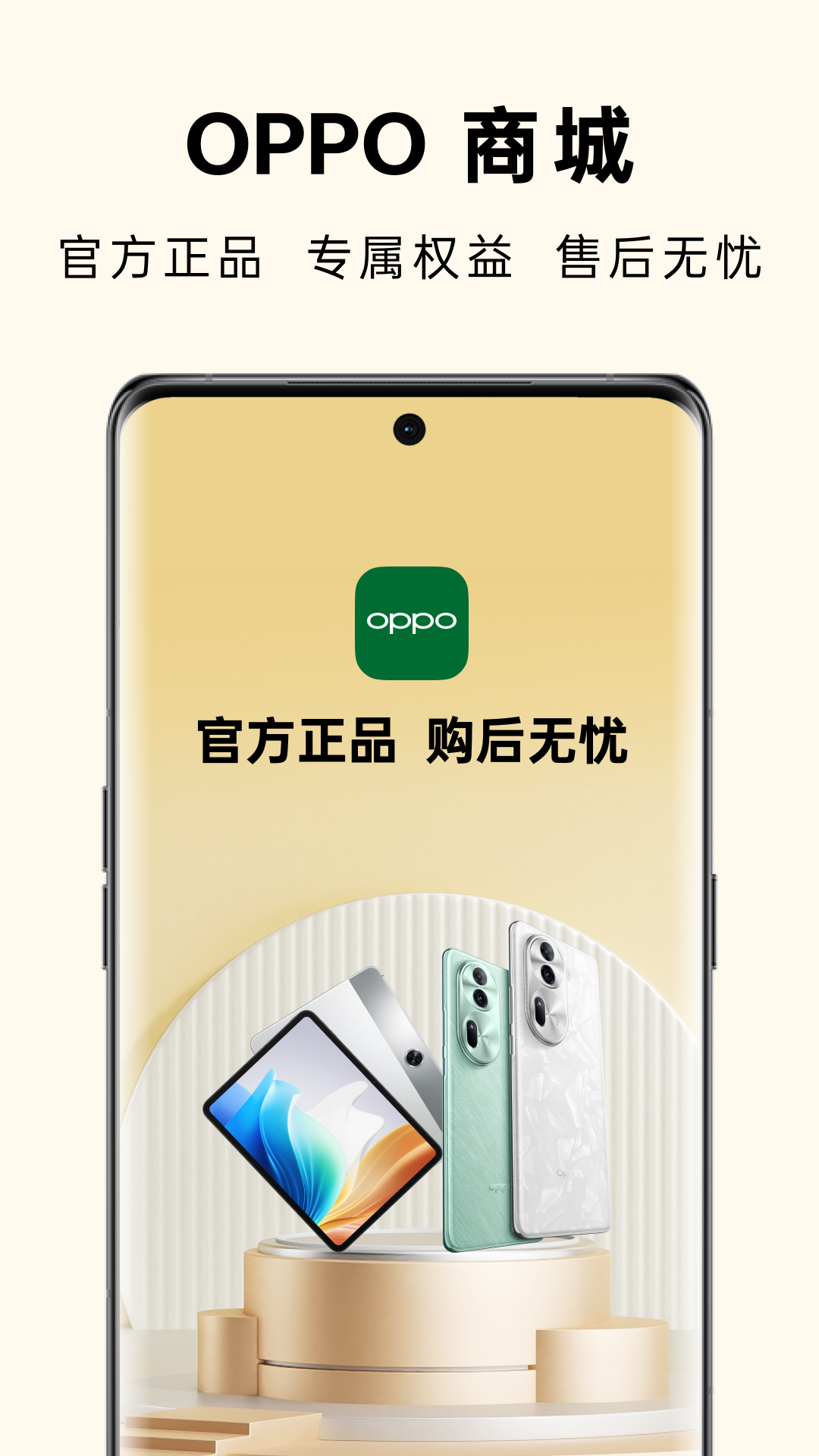 OPPO商城v4.16.1截图4