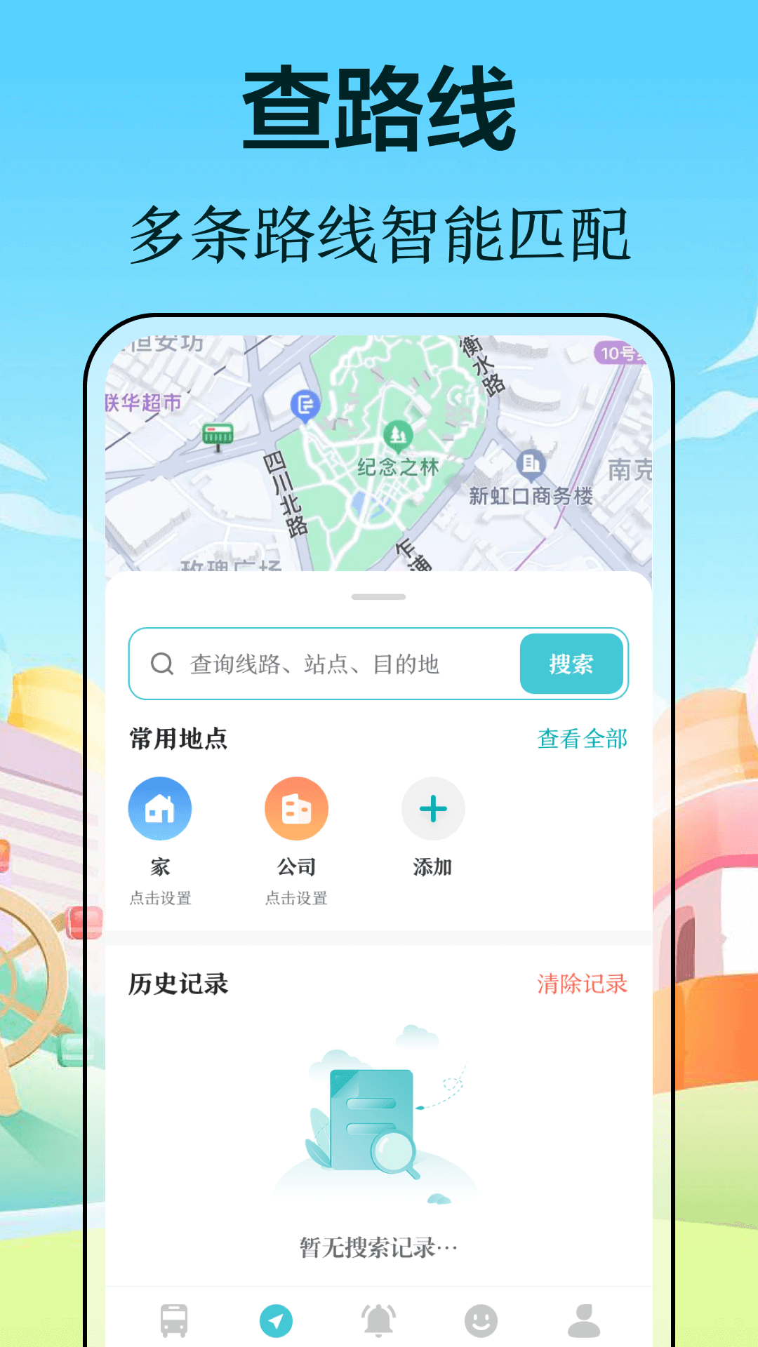 公交查询v3.0.336截图3