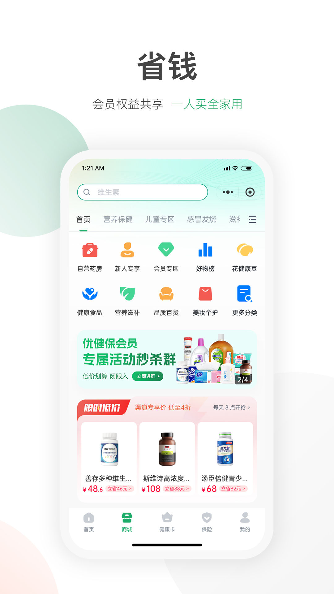 优健保v2.8.3.20240118截图2