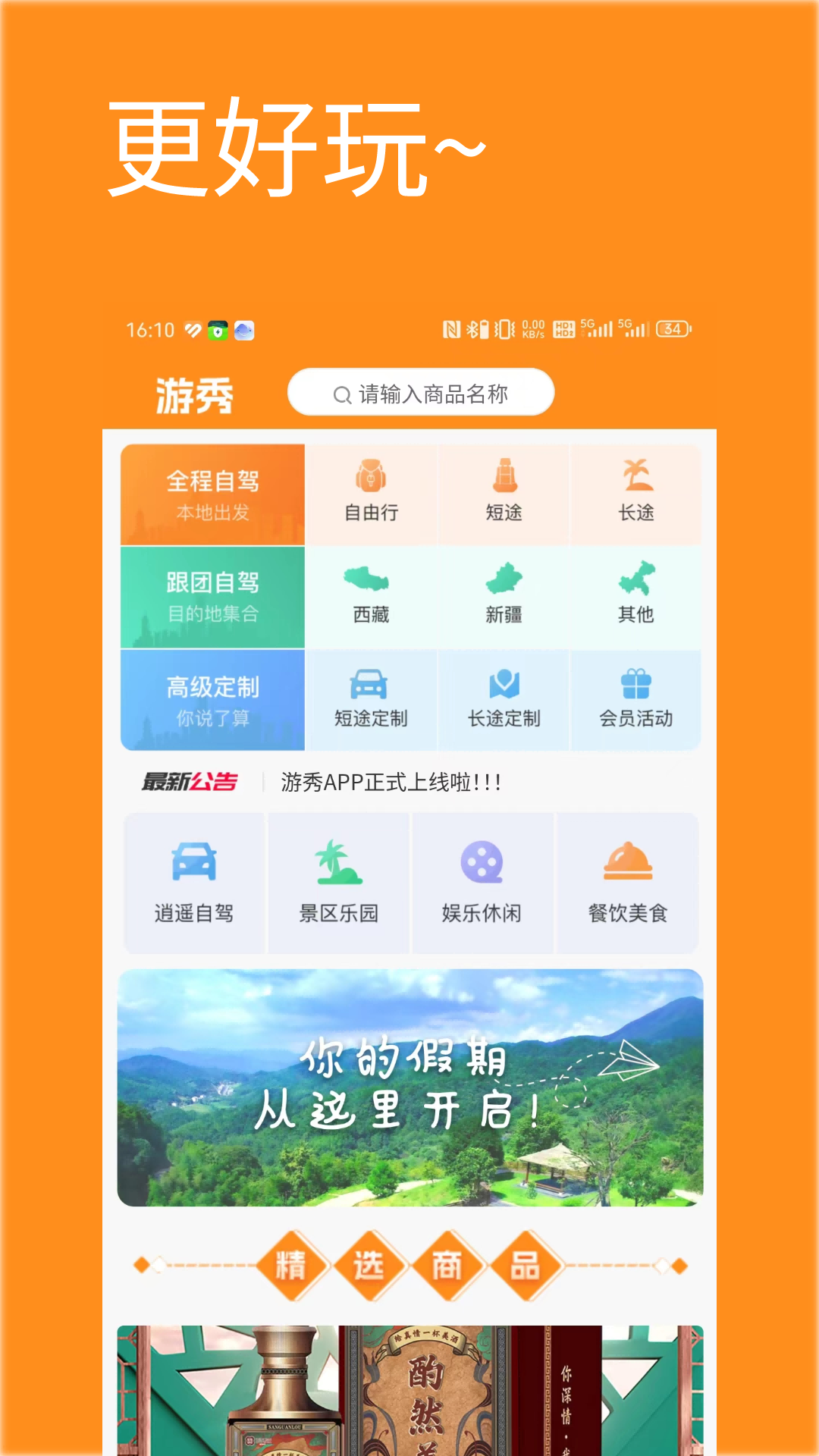 游秀v2.0.1截图4