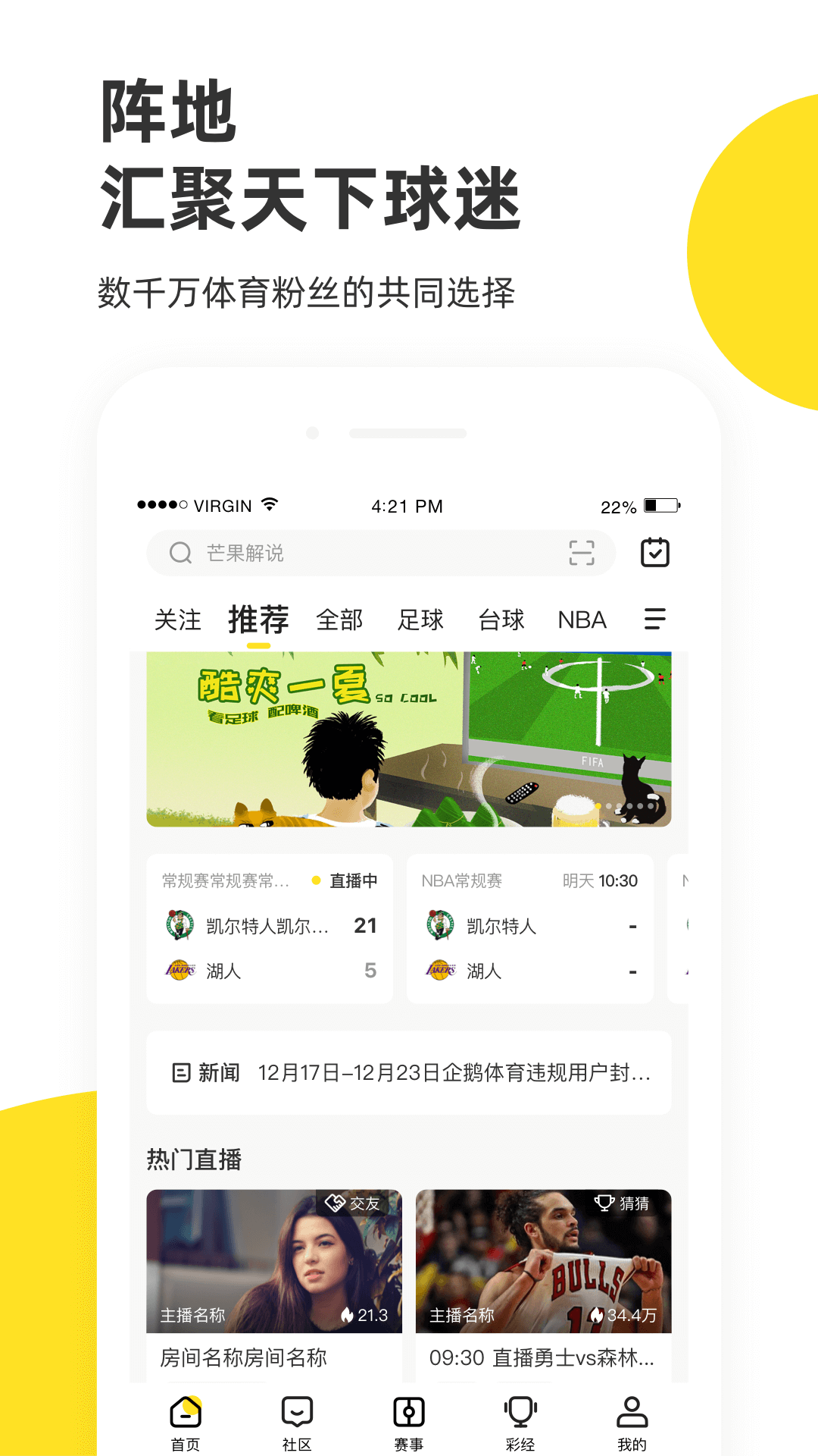 企鹅体育截图3