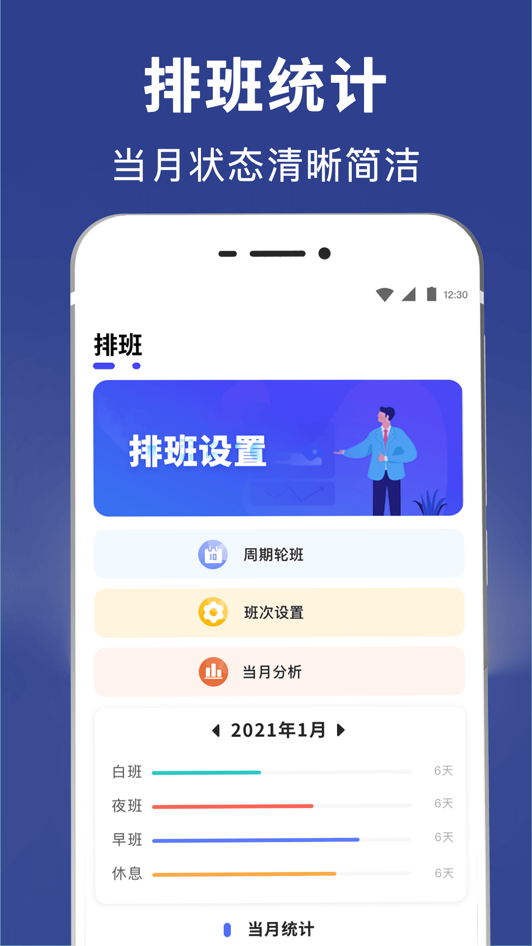 倒班日历v6.5.8截图4