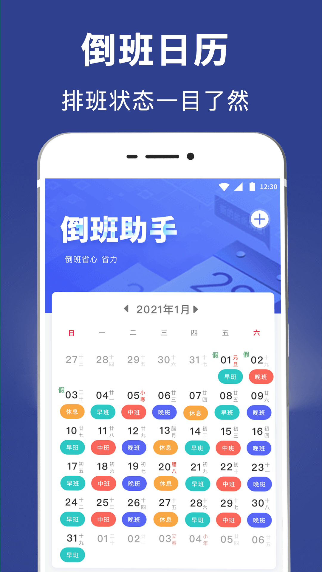 倒班日历v6.5.8截图1