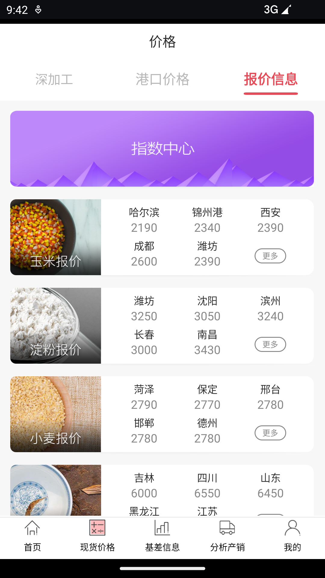 玉米宝v2.4.0截图1