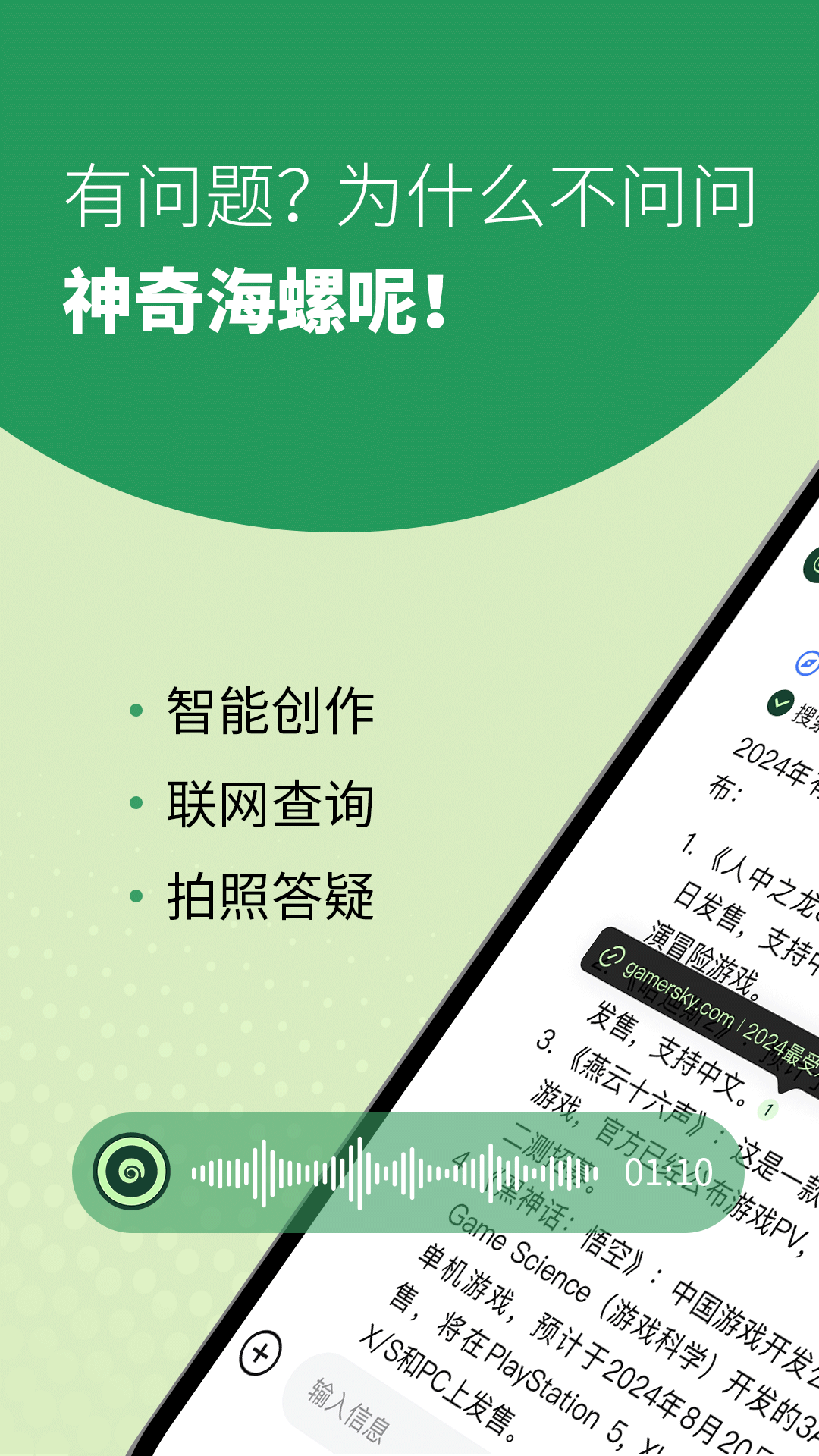 海螺问问v2.7.3截图5