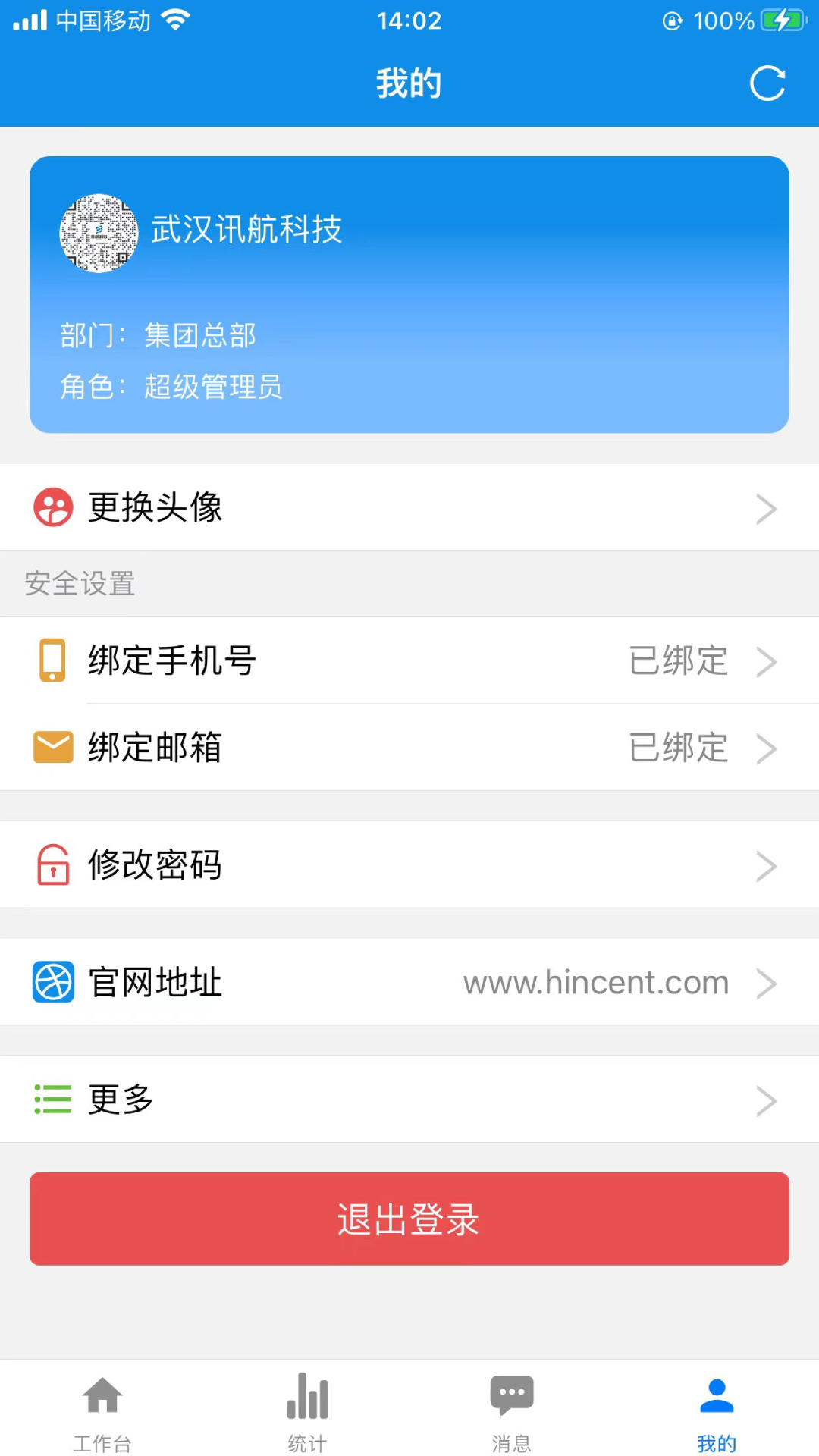 讯航CRMv2.1.4截图2