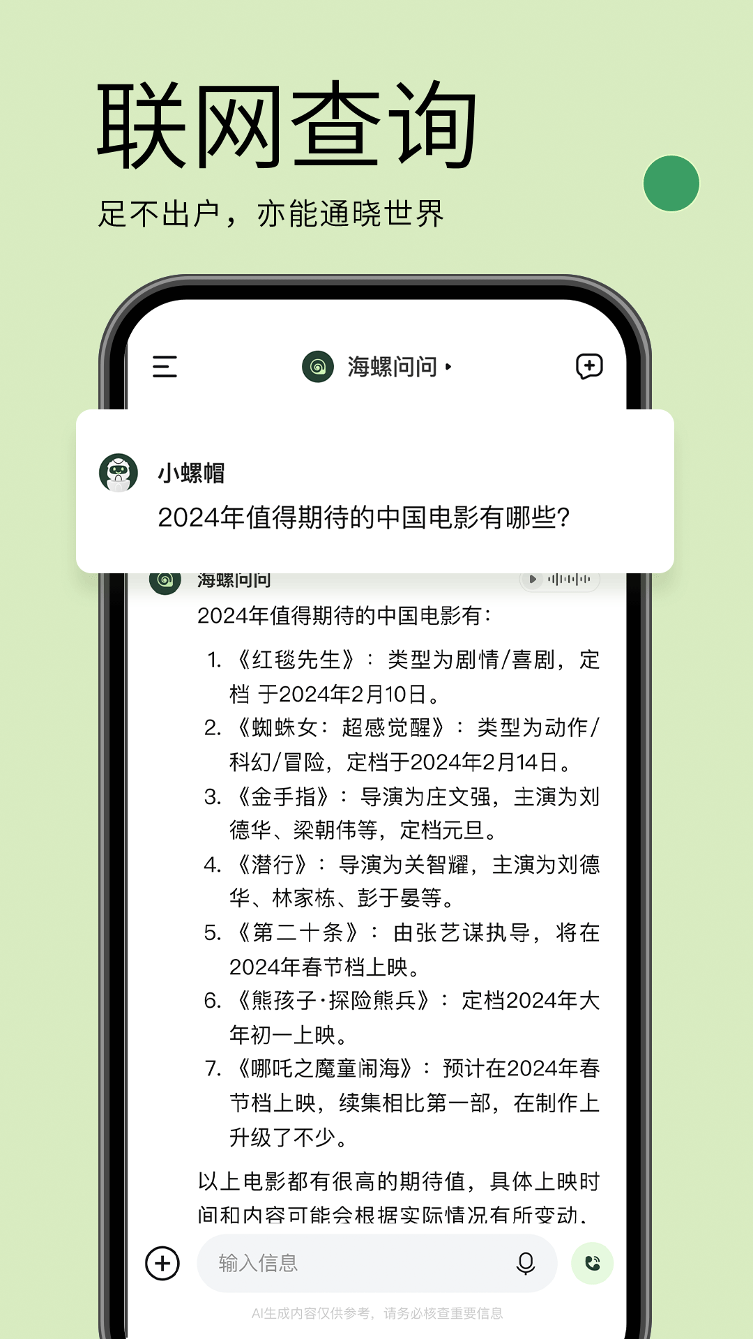 海螺问问v2.7.3截图2