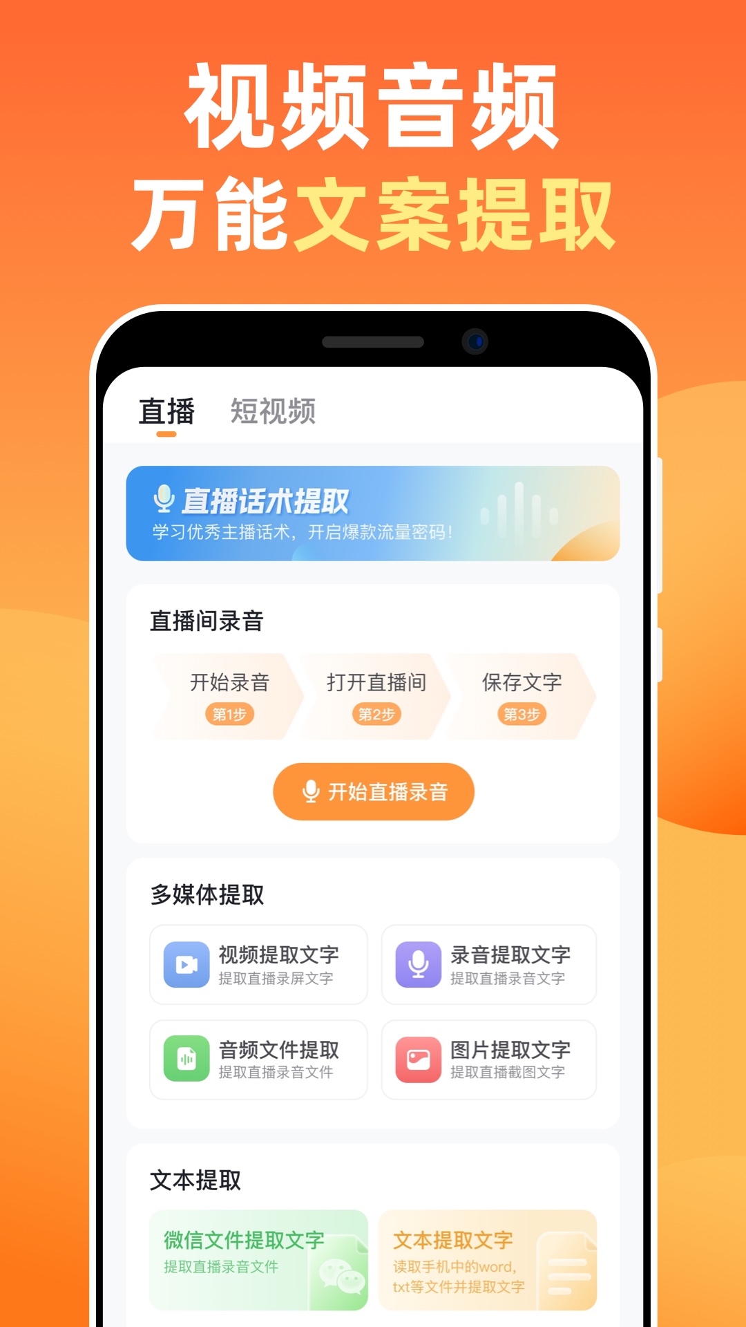 提词器v5.4.2截图1