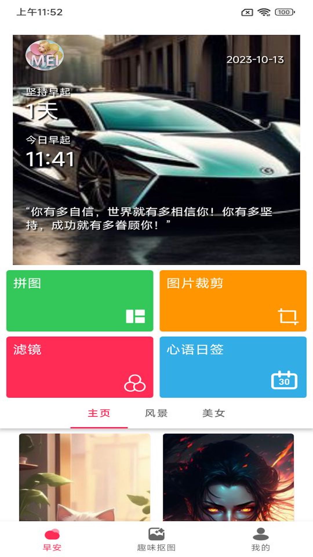 小美早安相册v1.1.9截图1