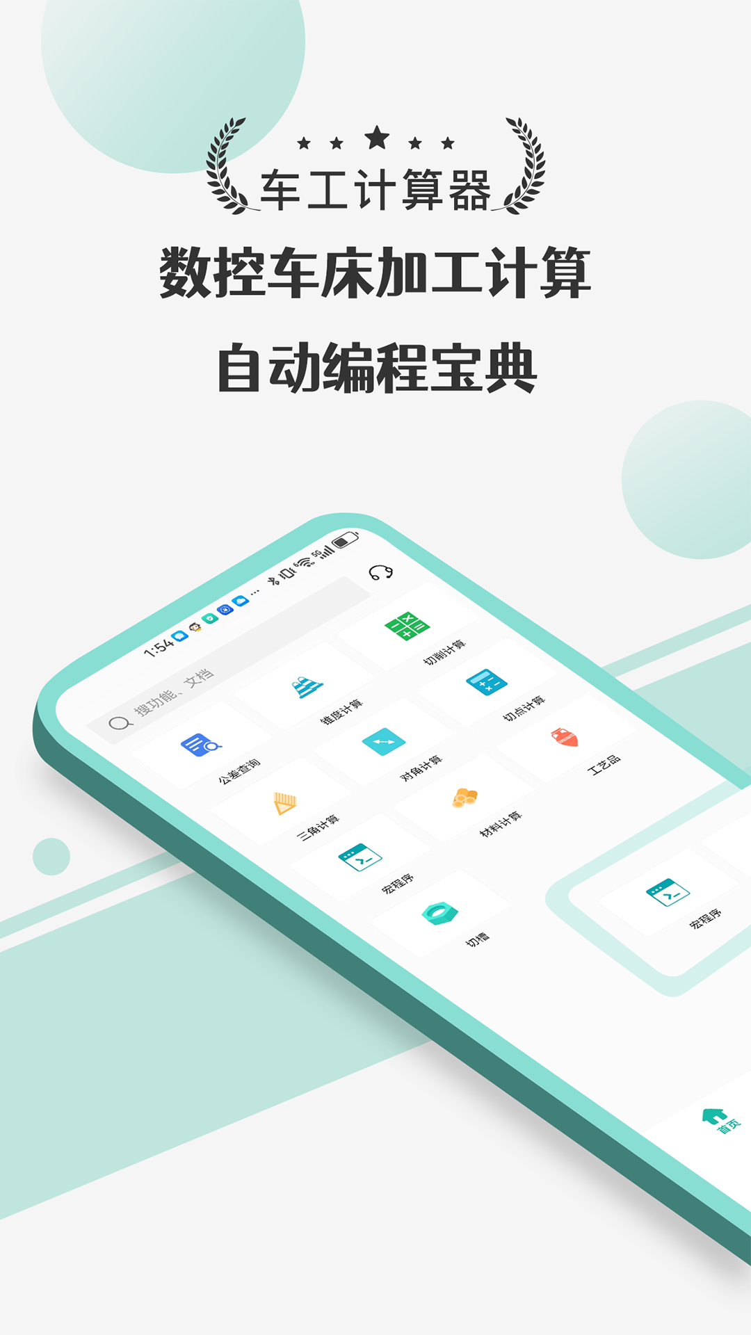 车工计算器Prov1.1截图5