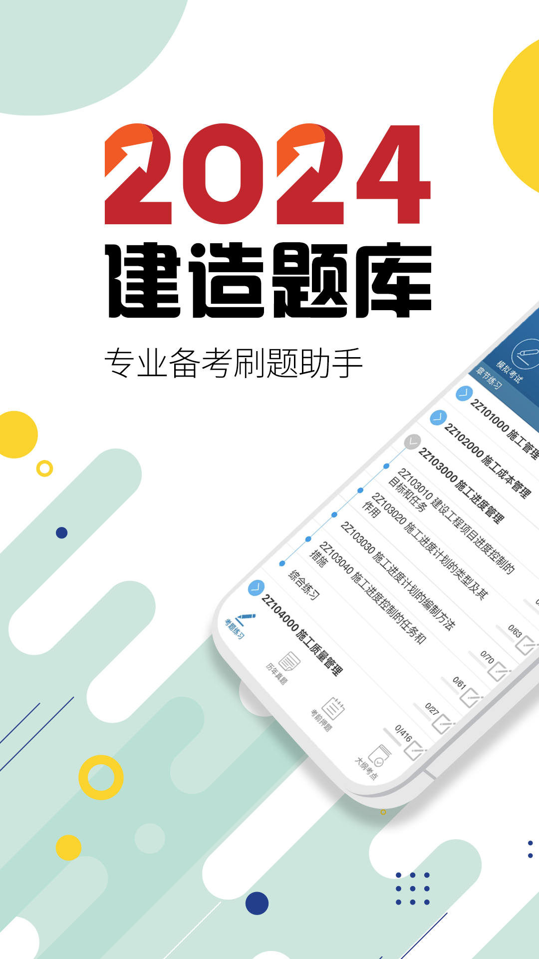 二级建造师v12.8截图5