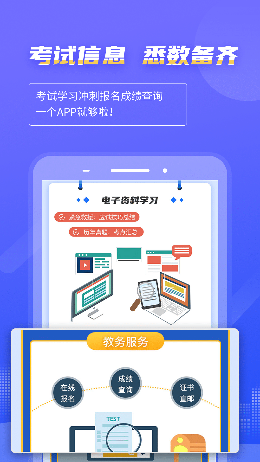 等考宝典计算机考试v8.9.8截图1