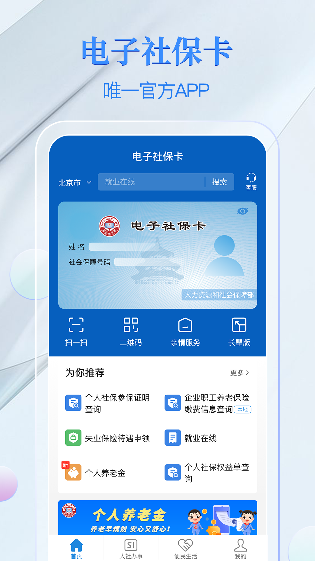 电子社保卡v3.8.0截图4