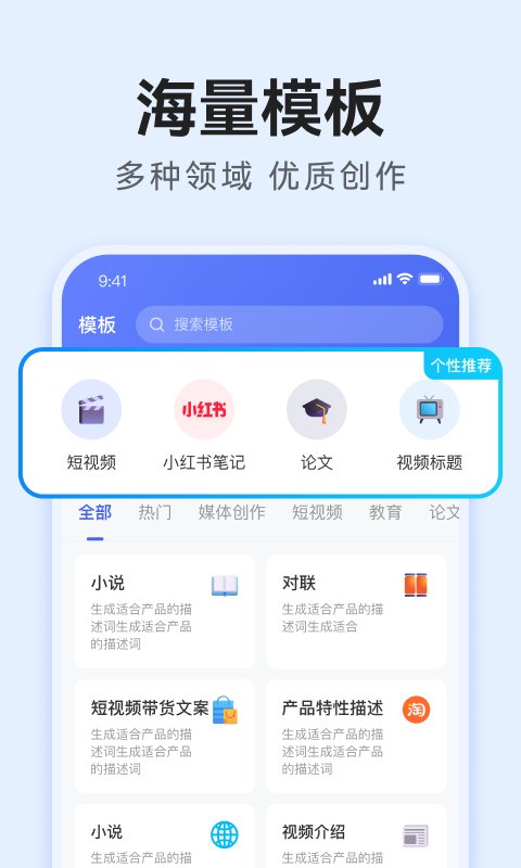 AI万能写作v1.0.4截图1