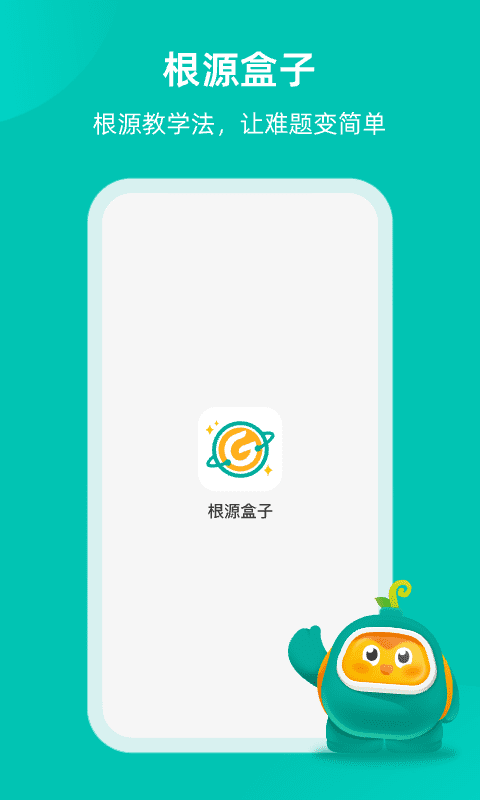 根源盒子v2.0.0截图1