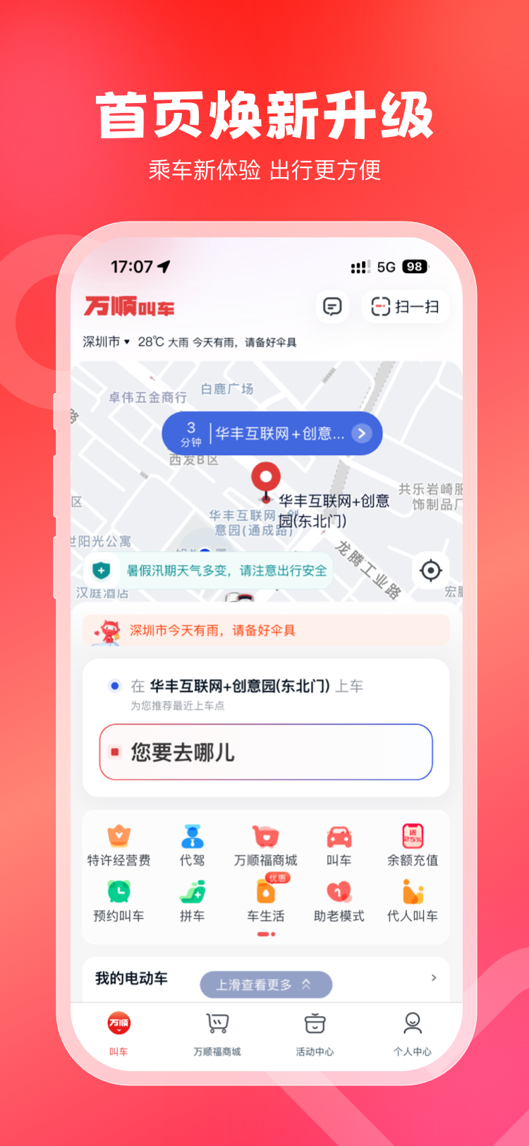 万顺叫车v6.5.4截图5