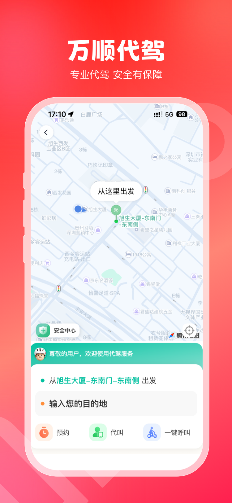 万顺叫车v6.5.4截图4