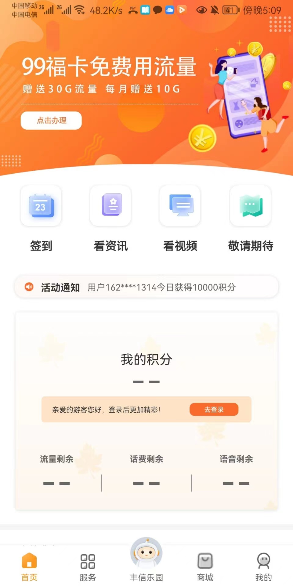 丰信客户端v2.6.4截图4