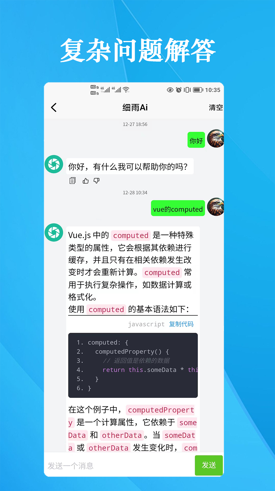 细雨Aiv1.1.8截图3