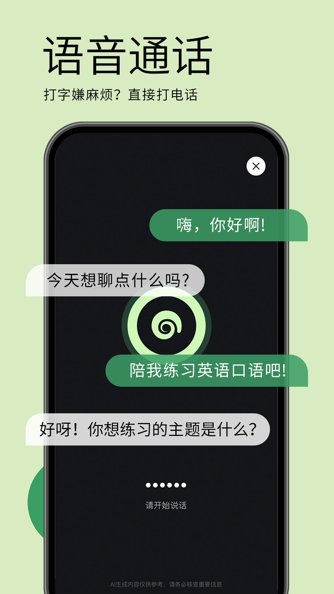 海螺问问v2.7.3截图1