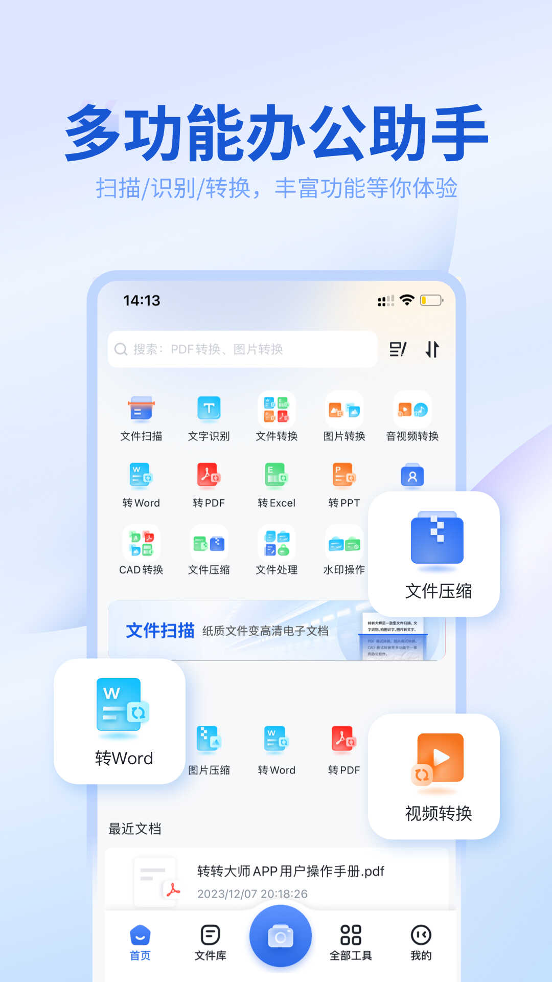 转转大师v3.9.1截图1