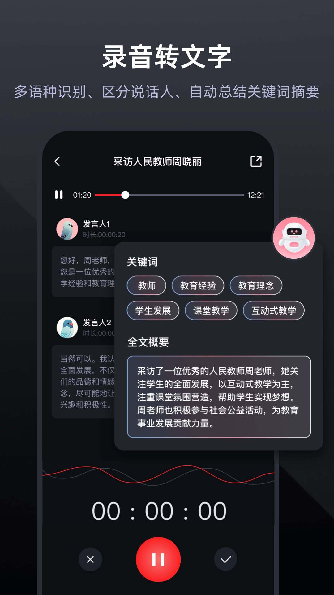 录音专家v4.7.2截图4