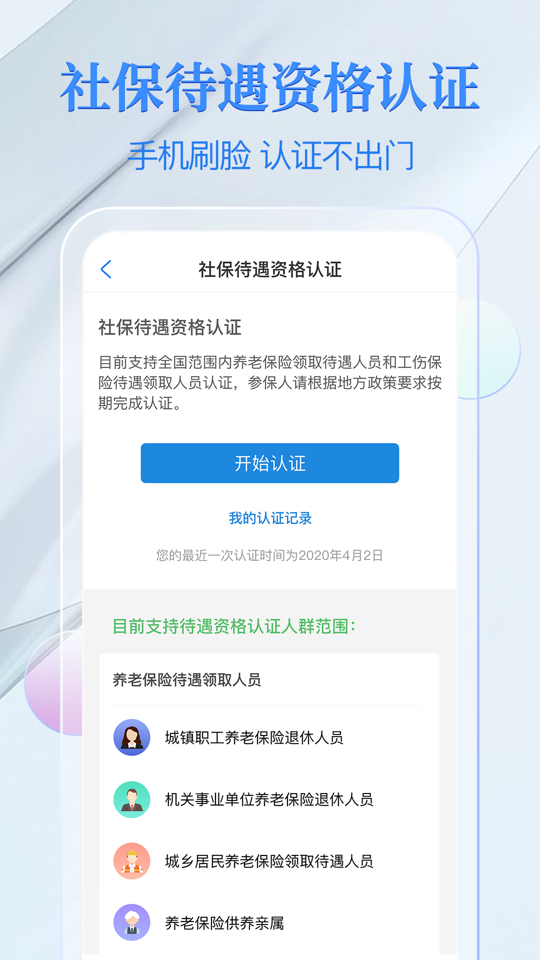 电子社保卡v3.8.0截图1