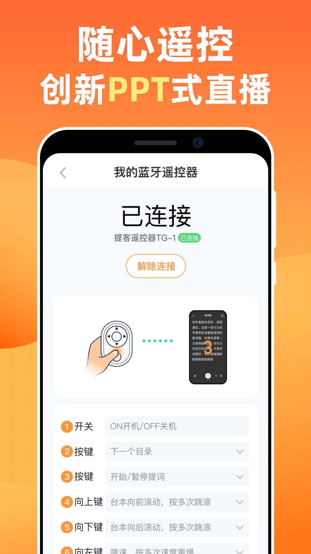 提词器v5.4.2截图2