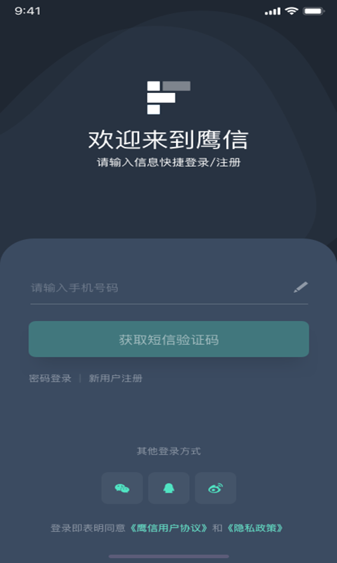 鹰信截图1