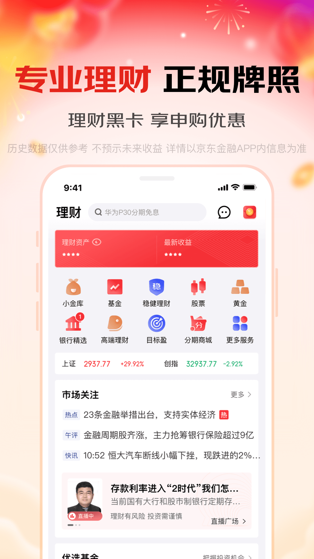 京东金融v6.8.20截图1